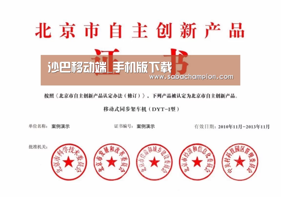 沙巴体育荣誉证书四(图1)