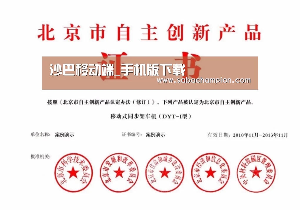 沙巴体育荣誉证书四