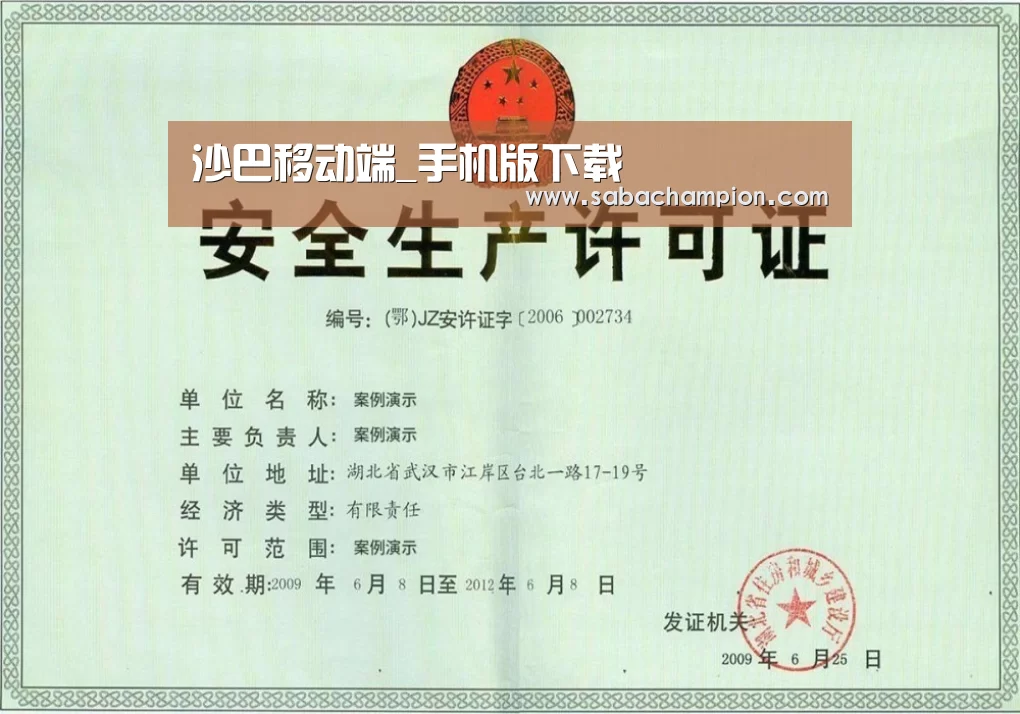 沙巴体育荣誉证书三