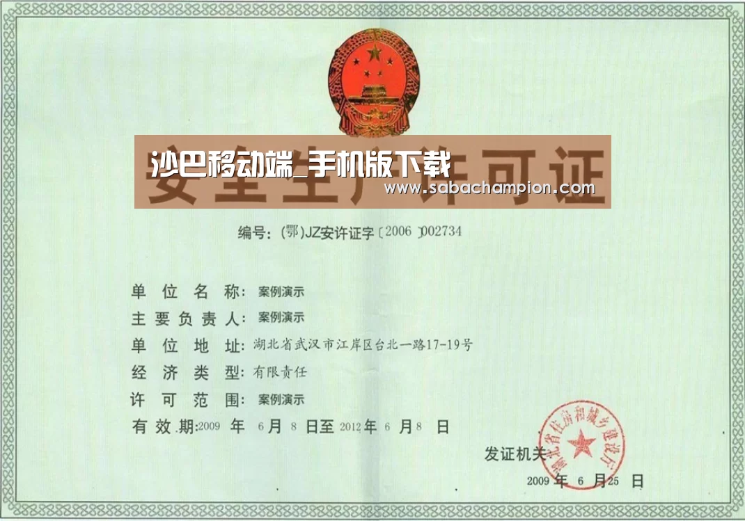 沙巴体育荣誉证书三(图1)