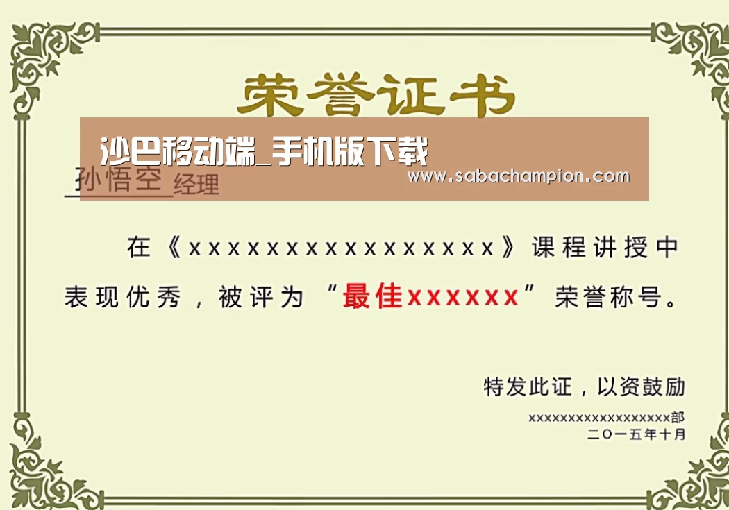 沙巴体育荣誉证书二