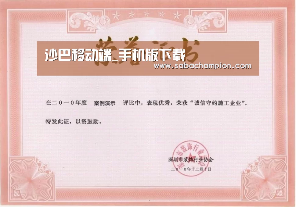 沙巴体育荣誉证书一