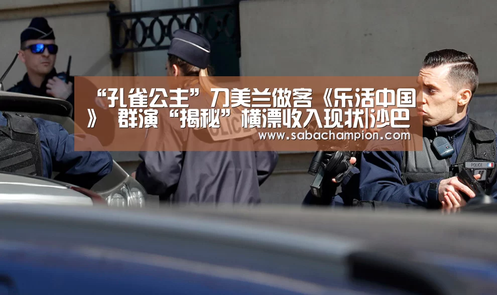 “孔雀公主”刀美兰做客《乐活中国》 群演“揭秘”横漂收入现状|沙巴体育入口(图1) 沙巴体育