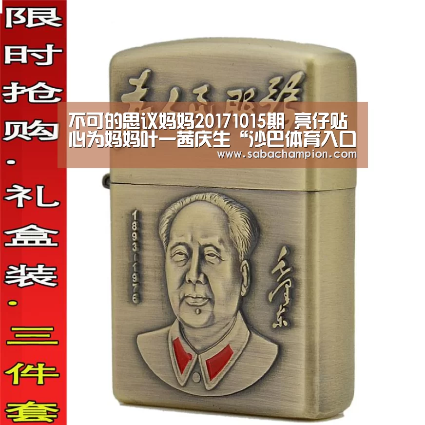不可的思议妈妈20171015期 亮仔贴心为妈妈叶一茜庆生“沙巴体育入口”(图3) 沙巴体育