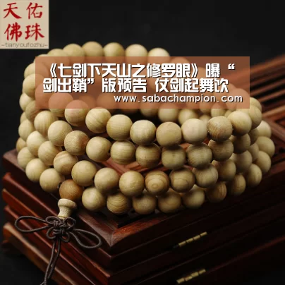 《七剑下天山之修罗眼》曝“剑出鞘”版预告 仗剑起舞饮马江湖:沙巴体育app(图4) 沙巴体育