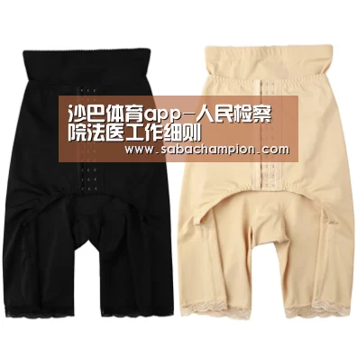 沙巴体育app-人民检察院法医工作细则(图2) 沙巴体育入口