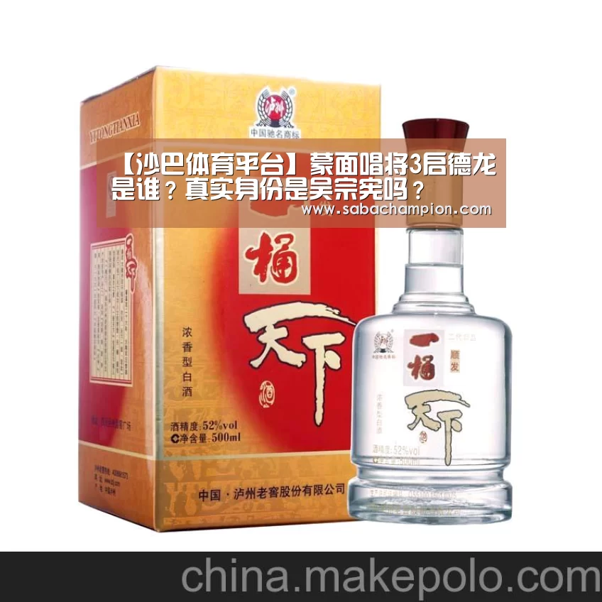 【沙巴体育平台】蒙面唱将3启德龙是谁?真实身份是吴宗宪吗?(图3) 沙巴体育入口