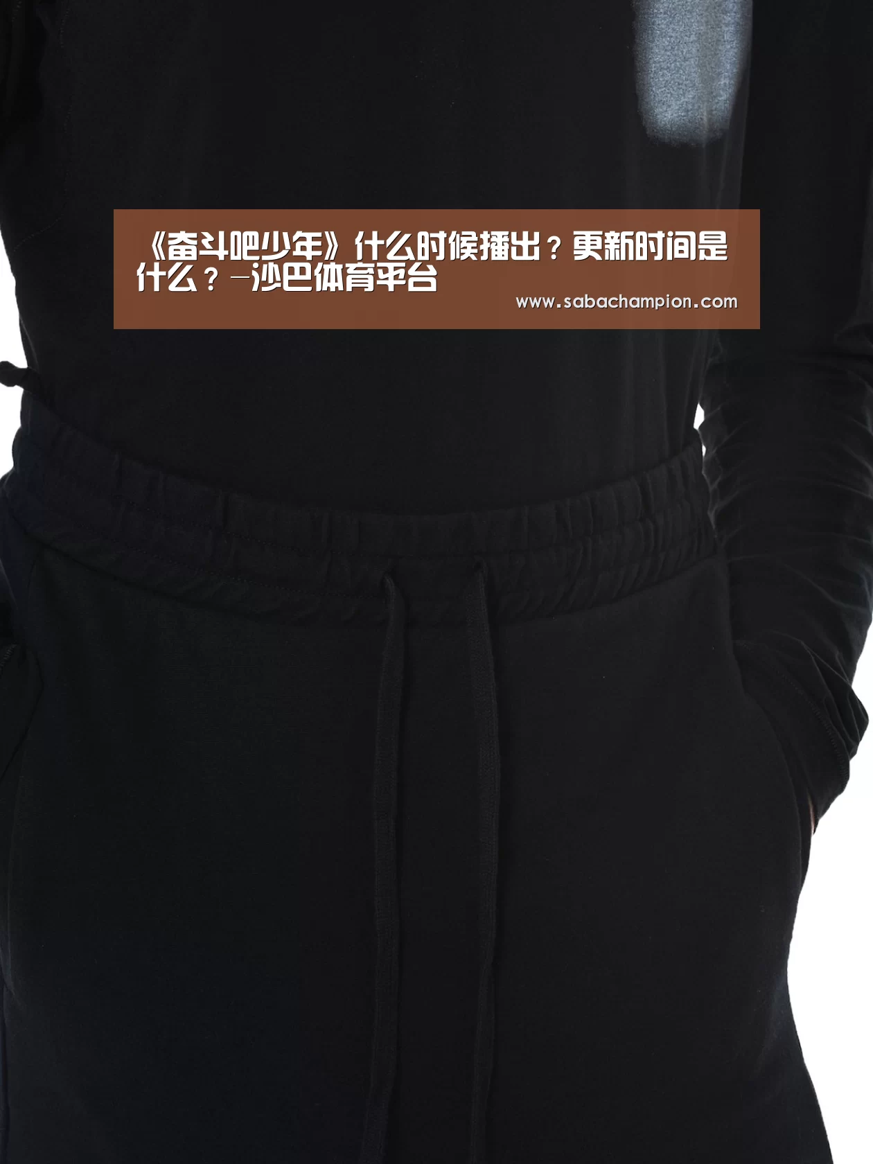 沙巴体育app
